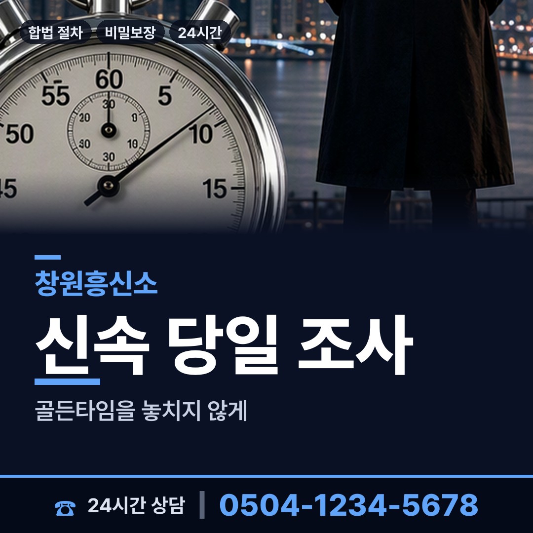창원 동읍 양육권조사 상담 안내