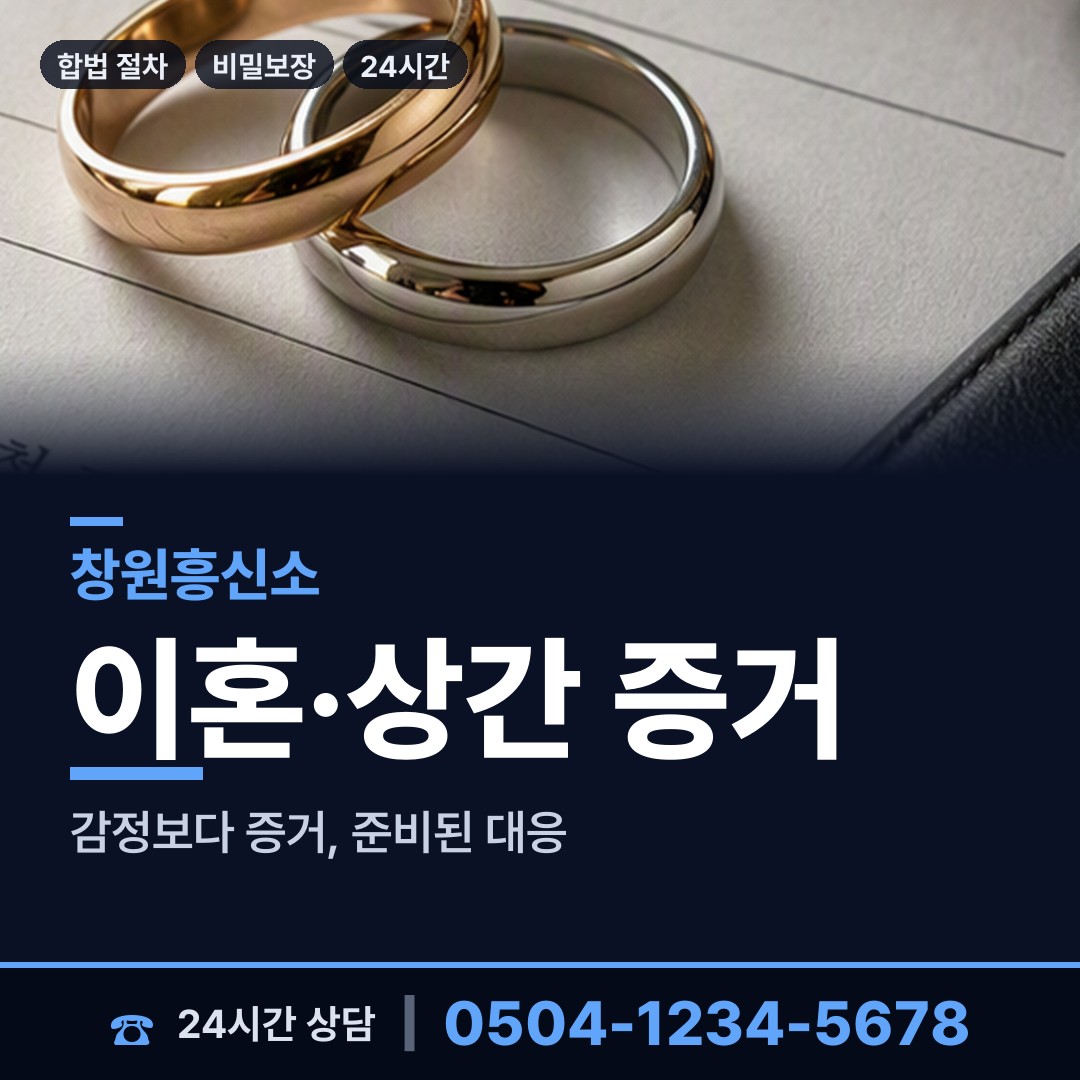 창원 동읍 내연남조사 상담 안내