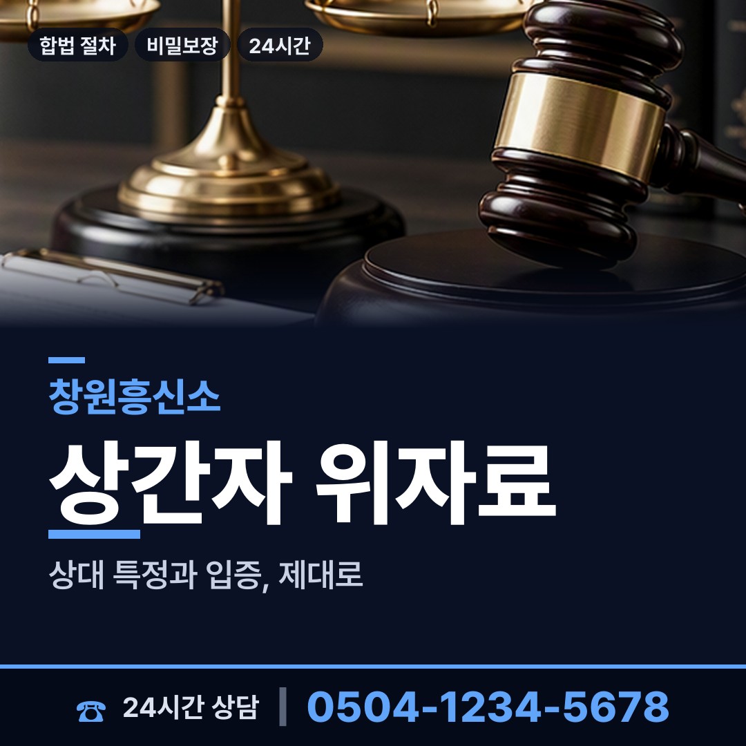 창원 동읍 채무자소재파악 상담 안내